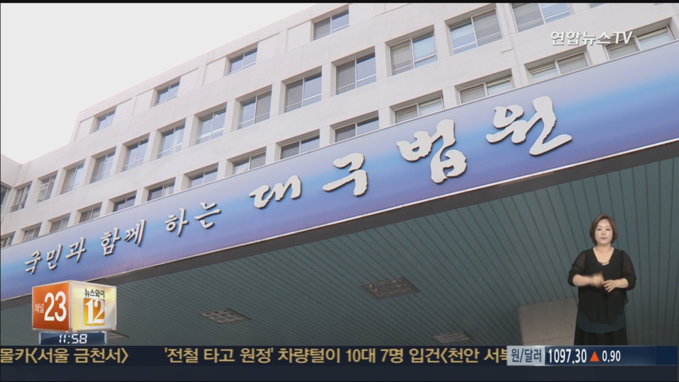 '간통죄 위헌'…집유선고된 남성, 전국 첫 재심청구