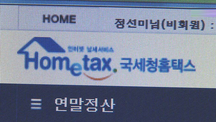 연말정산간소화 자료 확정 23일로 늦춰져…주의 필요