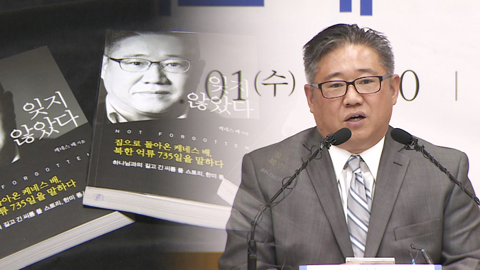케네스 배 "NGO 설립해 북한 주민과 탈북민 지원"