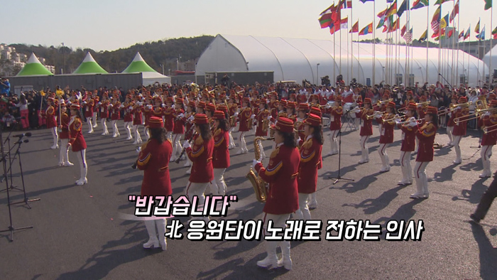 北朝鮮の応援団と芸術団　平昌五輪開催地で初公演（２月９日）