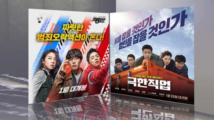 취향따라 고르는 경찰 영화…뺑반 vs 극한직업