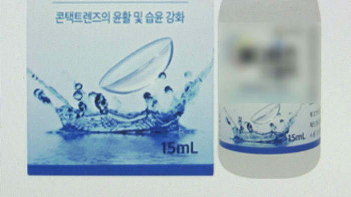 렌즈세정액을 눈에?…허위·과장광고 무더기 적발