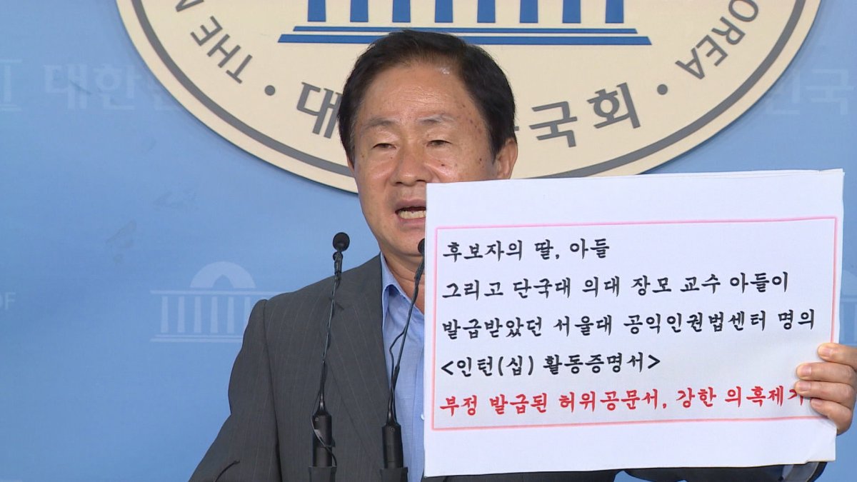 주광덕, 조국 자녀 서울대 인턴증명서 의혹 수사 의뢰
