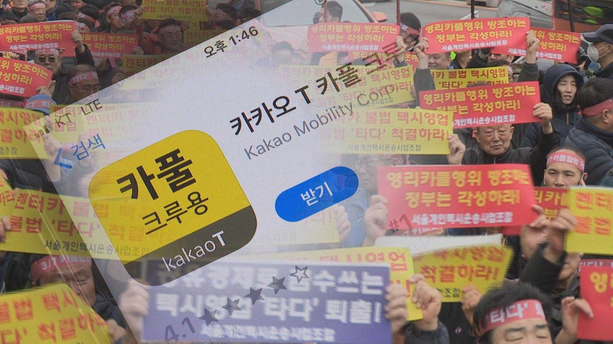 차량호출서비스 잇단 제동…카카오만 '씽씽'