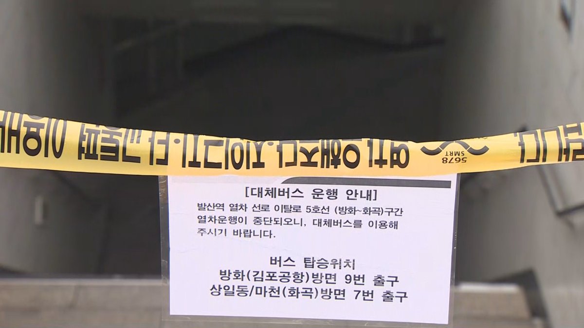 지하철 5호선 발산역서 탈선…방화∼화곡 중단