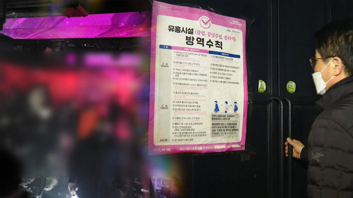 방역 우려에도 불법영업 계속…단속·처벌 강화