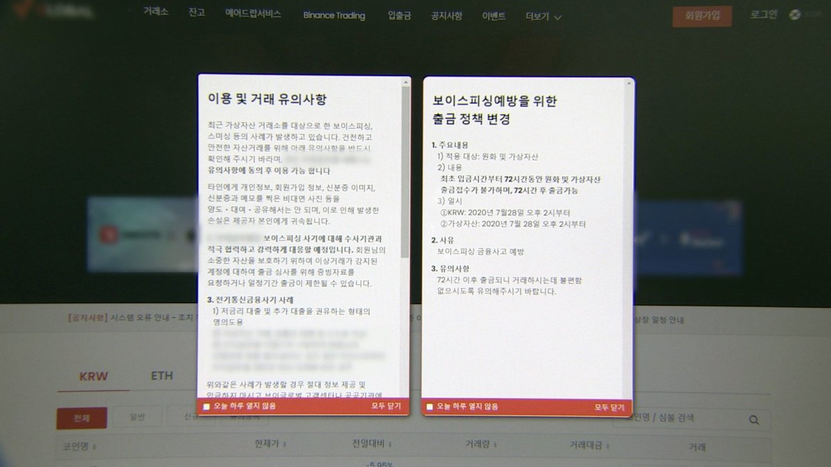 '투자금 돌려막기' 유명 가상화폐 거래소 수사