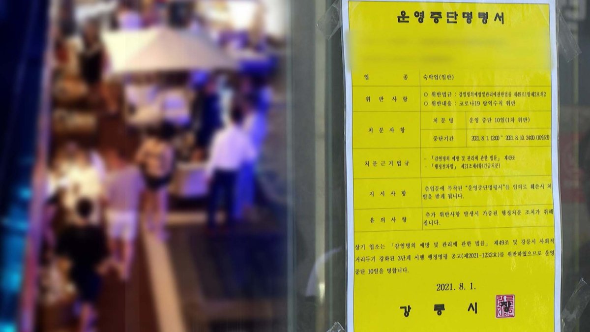 코로나 급증 속 동해안 호텔서 수십 명 또 '풀 파티'