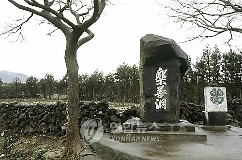 제주 낙선동 성터 표지석