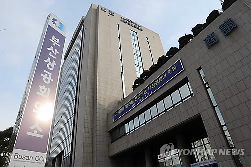 부산상공회의소 전경(연합뉴스 자료사진)