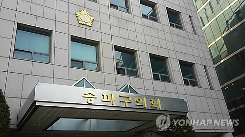 송파구의회