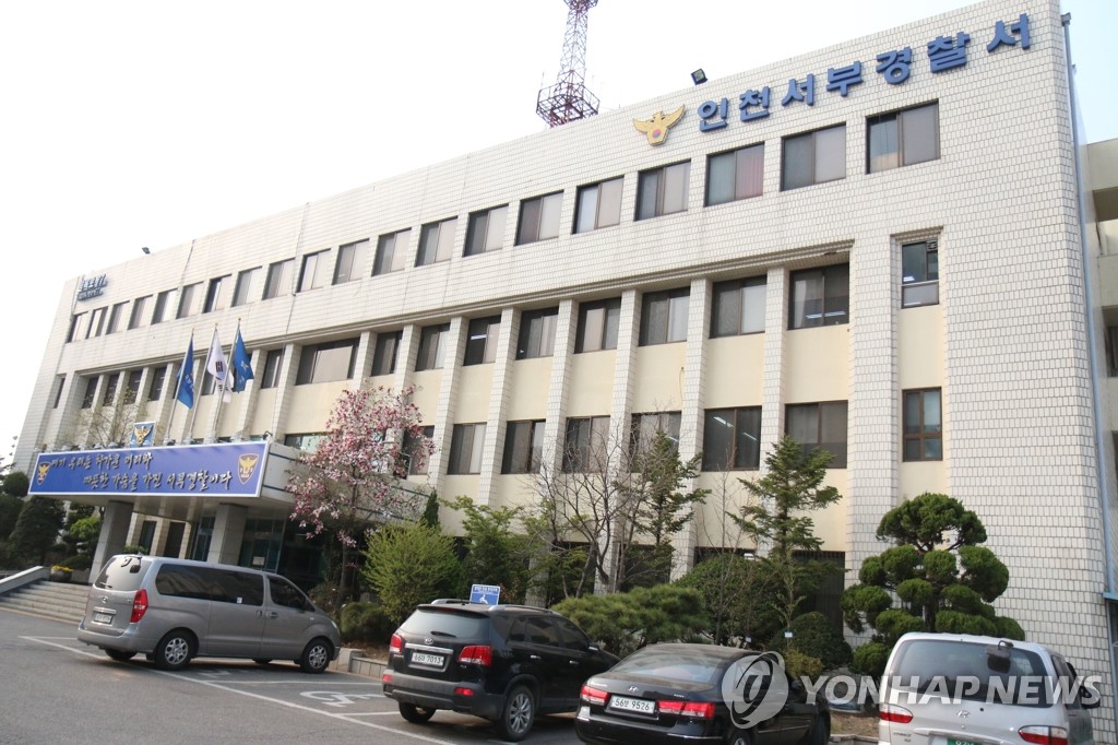 인천 서부경찰서