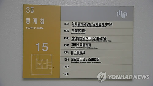 통계청 현판