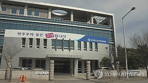 충북도선거관리위원회