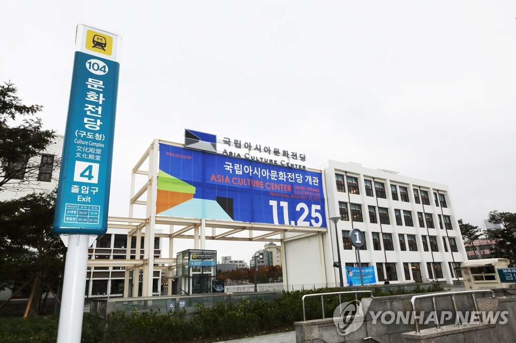 국립아시아문화전당 전경