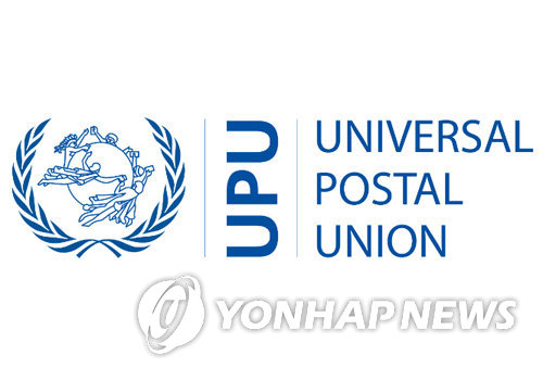 만국우편연합(UPU) 로고