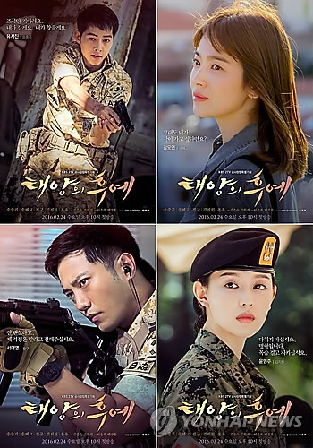 KBS 드라마 '태양의 후예' 포스터