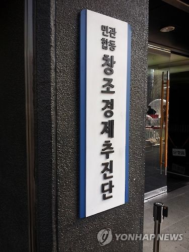 창조경제추진단