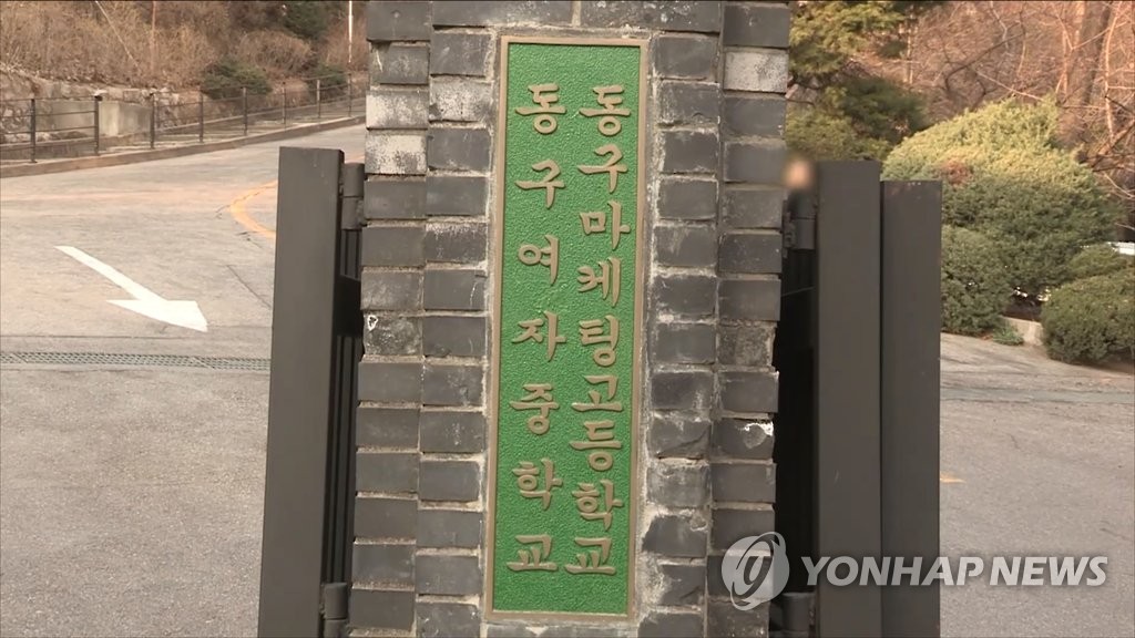 동구여중 동구마케팅고 동구학원