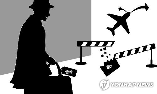 출국금지자 도피(일러스트)