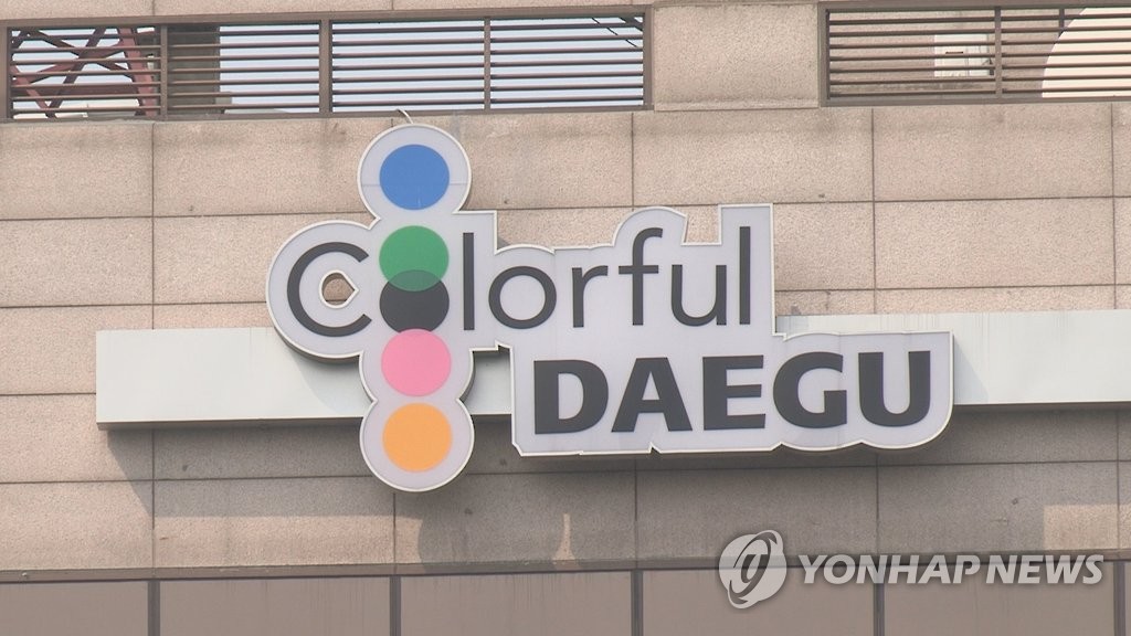 대구시청