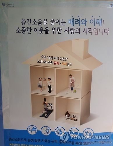층간소음