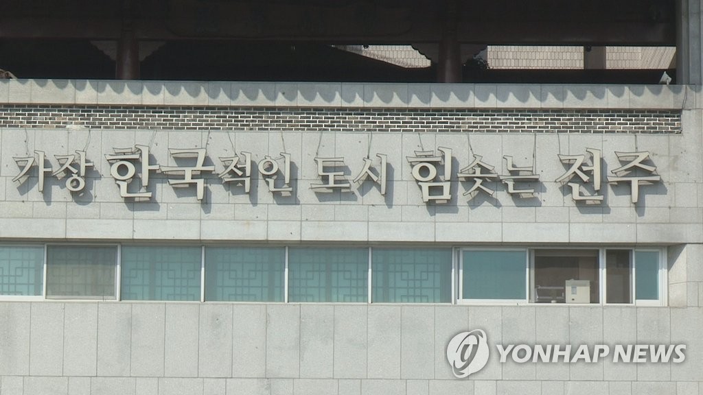 전북 전주시청