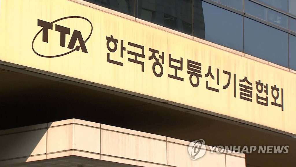 TTA 한국정보통신기술협회