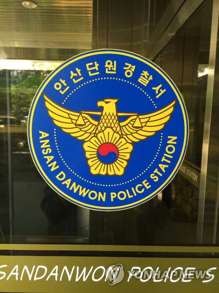 경기 안산단원경찰서 로고