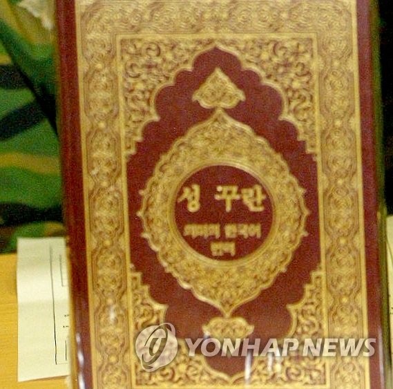 이슬람교 쿠란