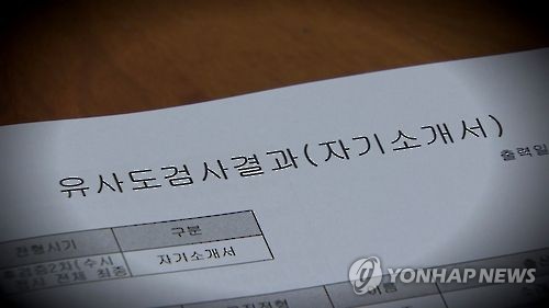 자기소개서 유사도 검사결과