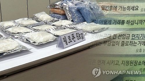 인터넷 마약 거래