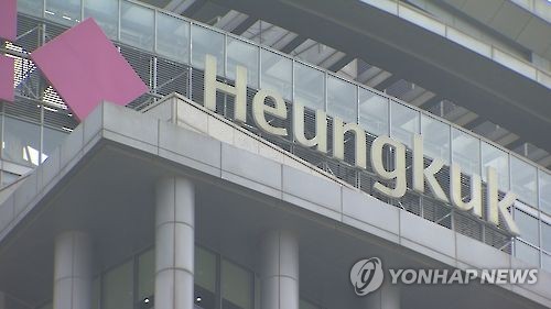 흥국생명, 경영난 타개 위해 지점 통폐합 추진 - 1
