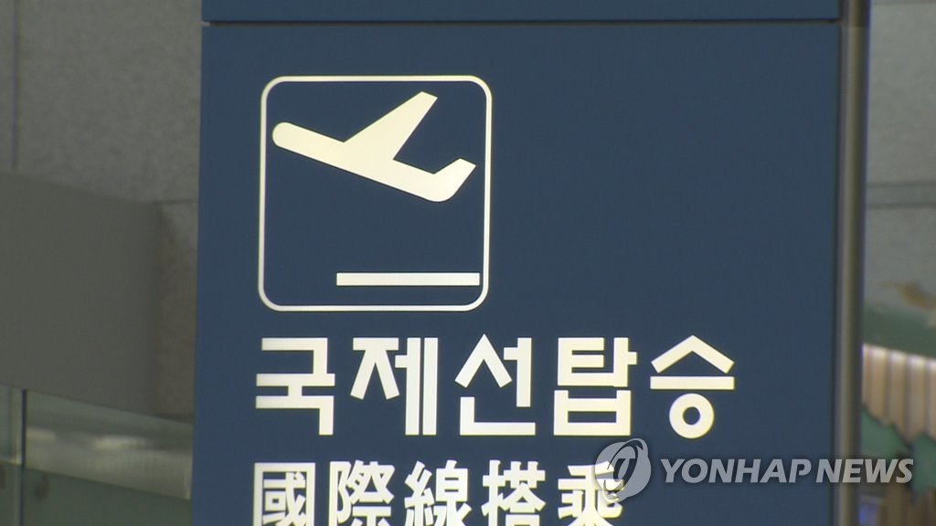 국제선탑승