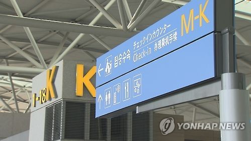 인천국제공항