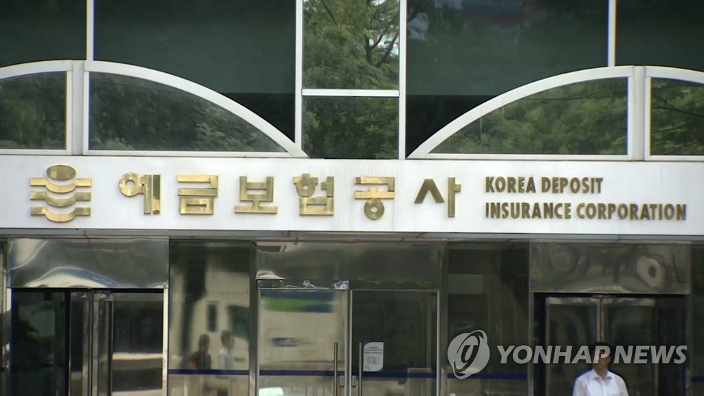 예금보험공사