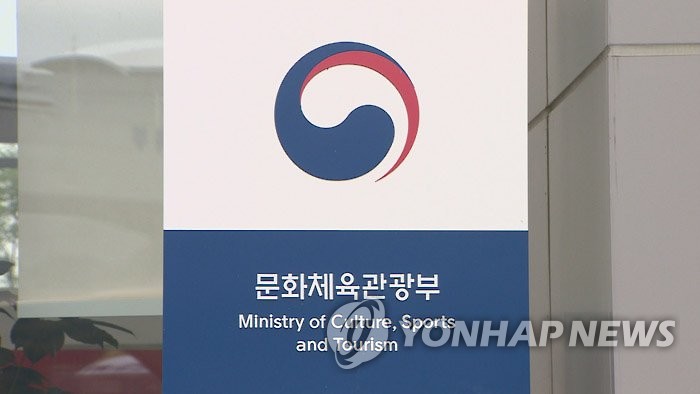 문화체육관광부