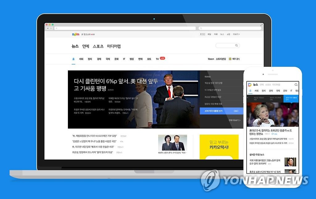 다음 뉴스 화면