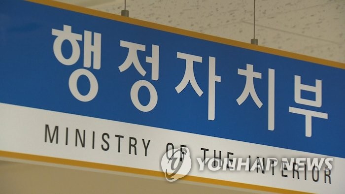 행정자치부