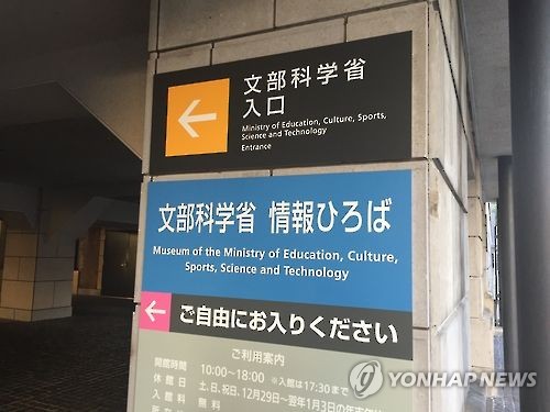 일본 문부과학성 입구