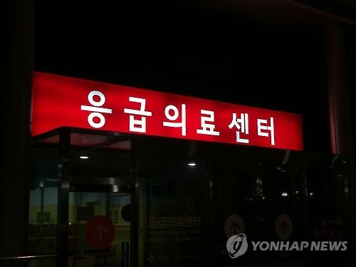응급의료센터