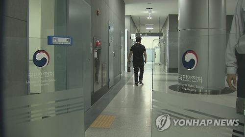 국민안전처