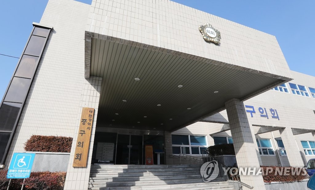 대전 중구의회 전경