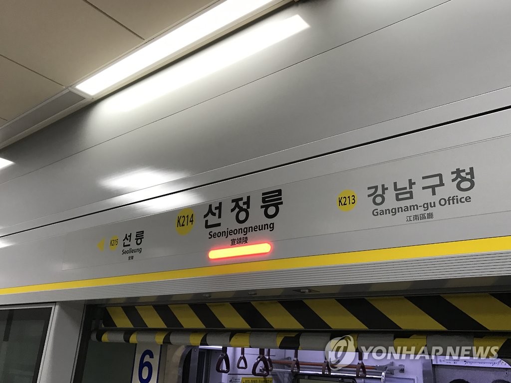 서울 지하철 분당선 선정릉역