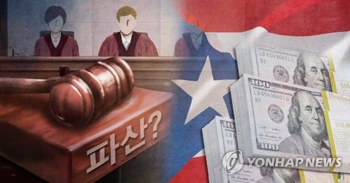 푸에르토리코 파산보호신청 (PG)