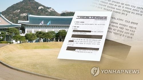 정윤회 문건(CG)