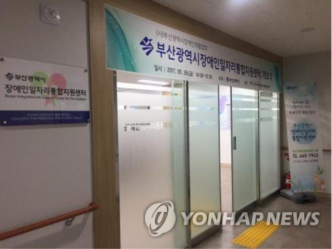 부산장애인일자리통합지원센터