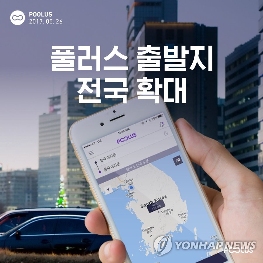 카풀 앱 플러스