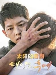 중국 동영상 플랫폼 아이치이에서 서비스 중인 '태양의 후예'
