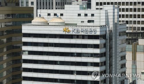 서울 중구 남대문로에 있는 KB국민은행 본점 겸 KB금융지주 본점